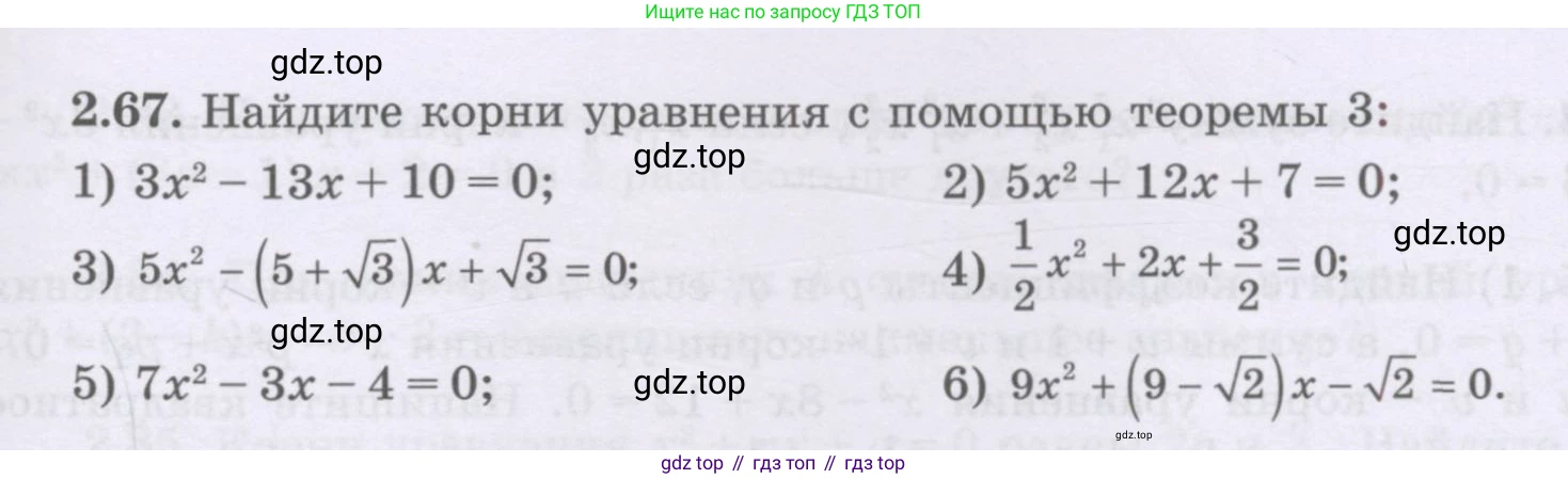 ГДЗ Алгебра, 8 класс Учебник, авторы: Шыныбеков Абдухали Насырович, Шыныбеков Данияр Абдухалиевич, Жумабаев Ринат Нурланович, издательство Атамұра, Алматы, 2018, страница 81, номер 2.67, Условие (рус)