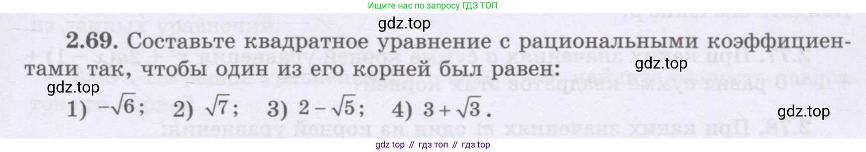 ГДЗ Алгебра, 8 класс Учебник, авторы: Шыныбеков Абдухали Насырович, Шыныбеков Данияр Абдухалиевич, Жумабаев Ринат Нурланович, издательство Атамұра, Алматы, 2018, страница 81, номер 2.69, Условие (рус)