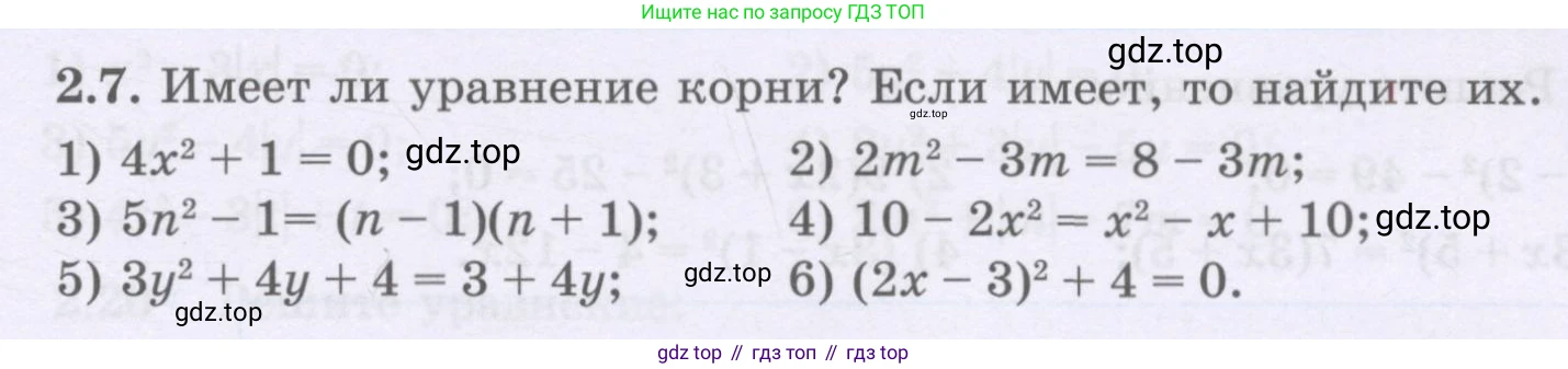 ГДЗ Алгебра, 8 класс Учебник, авторы: Шыныбеков Абдухали Насырович, Шыныбеков Данияр Абдухалиевич, Жумабаев Ринат Нурланович, издательство Атамұра, Алматы, 2018, страница 65, номер 2.7, Условие (рус)