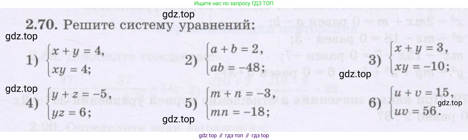 ГДЗ Алгебра, 8 класс Учебник, авторы: Шыныбеков Абдухали Насырович, Шыныбеков Данияр Абдухалиевич, Жумабаев Ринат Нурланович, издательство Атамұра, Алматы, 2018, страница 81, номер 2.70, Условие (рус)