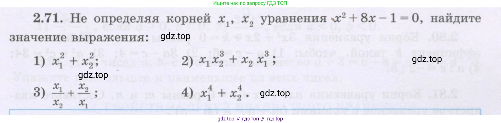 ГДЗ Алгебра, 8 класс Учебник, авторы: Шыныбеков Абдухали Насырович, Шыныбеков Данияр Абдухалиевич, Жумабаев Ринат Нурланович, издательство Атамұра, Алматы, 2018, страница 81, номер 2.71, Условие (рус)