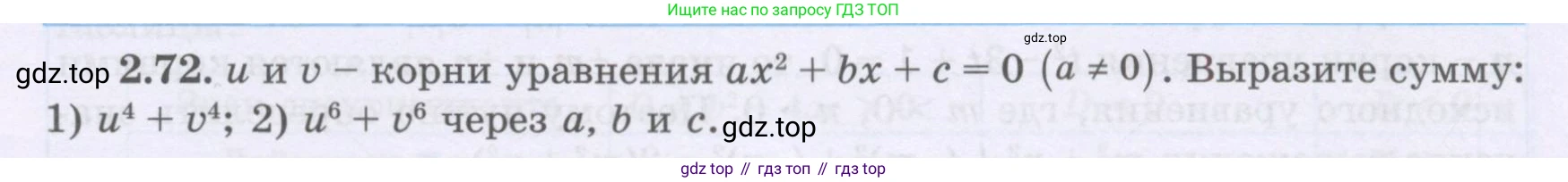 ГДЗ Алгебра, 8 класс Учебник, авторы: Шыныбеков Абдухали Насырович, Шыныбеков Данияр Абдухалиевич, Жумабаев Ринат Нурланович, издательство Атамұра, Алматы, 2018, страница 81, номер 2.72, Условие (рус)