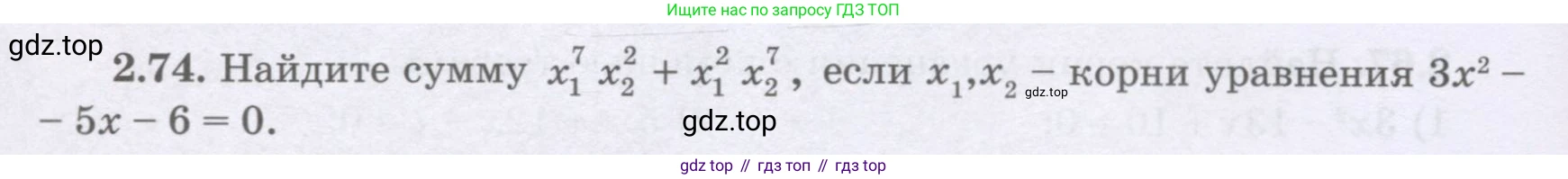 ГДЗ Алгебра, 8 класс Учебник, авторы: Шыныбеков Абдухали Насырович, Шыныбеков Данияр Абдухалиевич, Жумабаев Ринат Нурланович, издательство Атамұра, Алматы, 2018, страница 82, номер 2.74, Условие (рус)