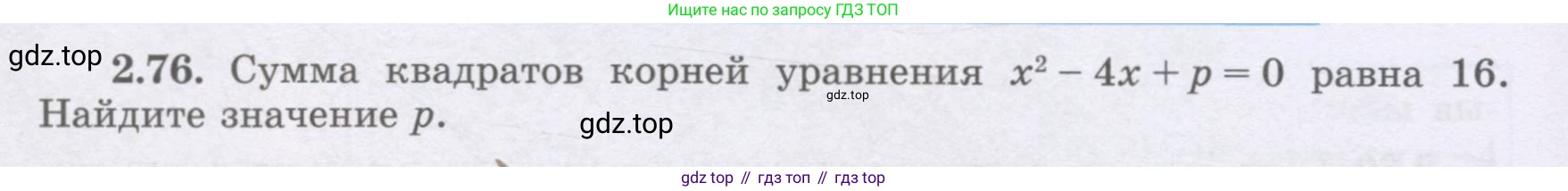 ГДЗ Алгебра, 8 класс Учебник, авторы: Шыныбеков Абдухали Насырович, Шыныбеков Данияр Абдухалиевич, Жумабаев Ринат Нурланович, издательство Атамұра, Алматы, 2018, страница 82, номер 2.76, Условие (рус)