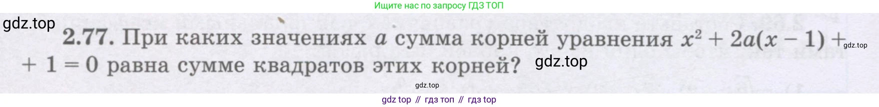 ГДЗ Алгебра, 8 класс Учебник, авторы: Шыныбеков Абдухали Насырович, Шыныбеков Данияр Абдухалиевич, Жумабаев Ринат Нурланович, издательство Атамұра, Алматы, 2018, страница 82, номер 2.77, Условие (рус)