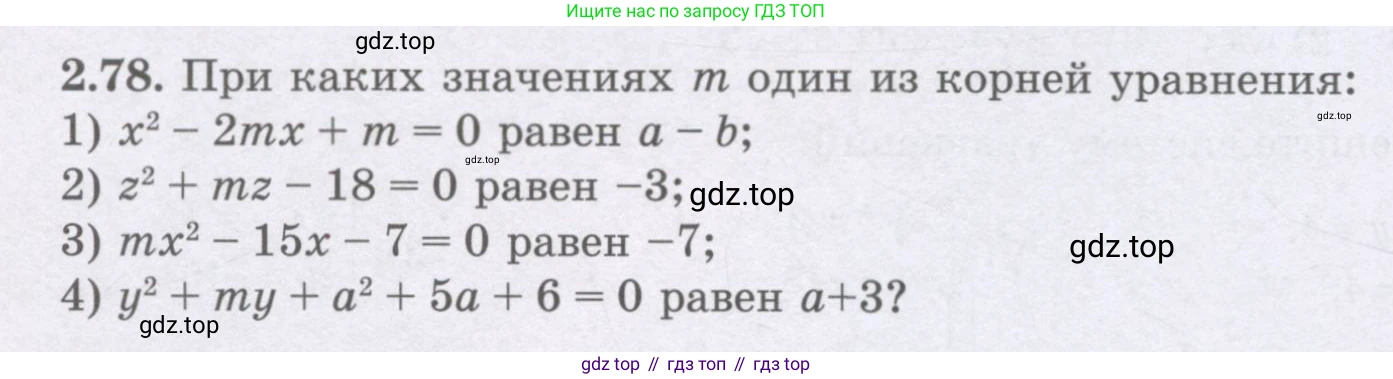 ГДЗ Алгебра, 8 класс Учебник, авторы: Шыныбеков Абдухали Насырович, Шыныбеков Данияр Абдухалиевич, Жумабаев Ринат Нурланович, издательство Атамұра, Алматы, 2018, страница 82, номер 2.78, Условие (рус)