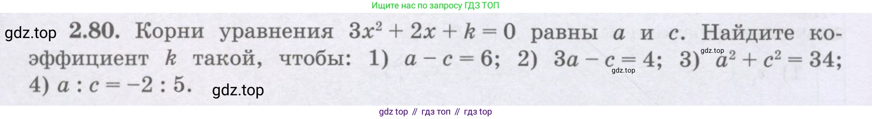 ГДЗ Алгебра, 8 класс Учебник, авторы: Шыныбеков Абдухали Насырович, Шыныбеков Данияр Абдухалиевич, Жумабаев Ринат Нурланович, издательство Атамұра, Алматы, 2018, страница 82, номер 2.80, Условие (рус)