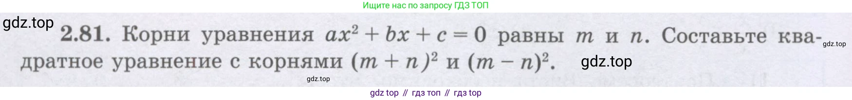 ГДЗ Алгебра, 8 класс Учебник, авторы: Шыныбеков Абдухали Насырович, Шыныбеков Данияр Абдухалиевич, Жумабаев Ринат Нурланович, издательство Атамұра, Алматы, 2018, страница 82, номер 2.81, Условие (рус)