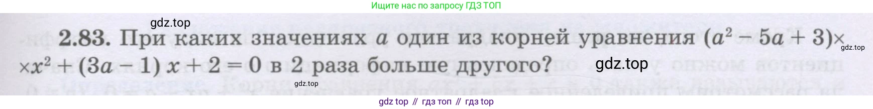 ГДЗ Алгебра, 8 класс Учебник, авторы: Шыныбеков Абдухали Насырович, Шыныбеков Данияр Абдухалиевич, Жумабаев Ринат Нурланович, издательство Атамұра, Алматы, 2018, страница 83, номер 2.83, Условие (рус)