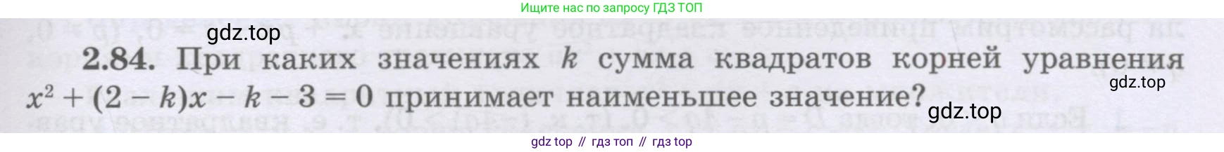 ГДЗ Алгебра, 8 класс Учебник, авторы: Шыныбеков Абдухали Насырович, Шыныбеков Данияр Абдухалиевич, Жумабаев Ринат Нурланович, издательство Атамұра, Алматы, 2018, страница 83, номер 2.84, Условие (рус)