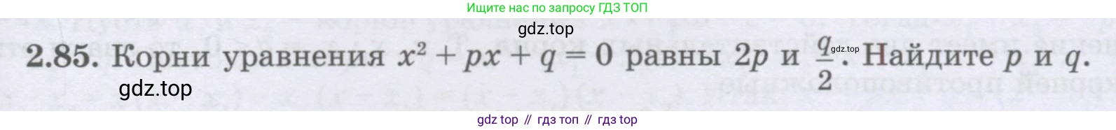 ГДЗ Алгебра, 8 класс Учебник, авторы: Шыныбеков Абдухали Насырович, Шыныбеков Данияр Абдухалиевич, Жумабаев Ринат Нурланович, издательство Атамұра, Алматы, 2018, страница 83, номер 2.85, Условие (рус)