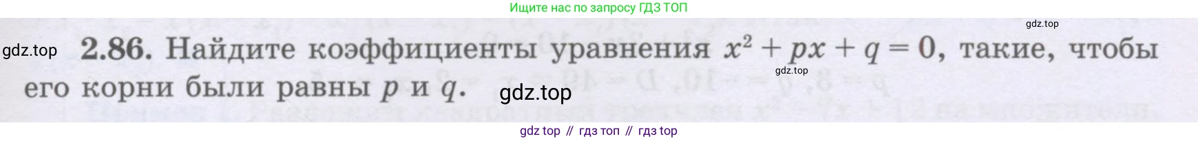ГДЗ Алгебра, 8 класс Учебник, авторы: Шыныбеков Абдухали Насырович, Шыныбеков Данияр Абдухалиевич, Жумабаев Ринат Нурланович, издательство Атамұра, Алматы, 2018, страница 83, номер 2.86, Условие (рус)