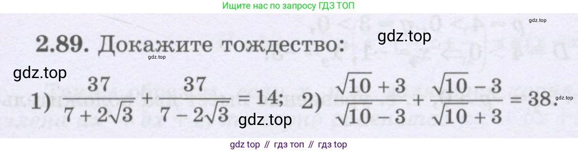 ГДЗ Алгебра, 8 класс Учебник, авторы: Шыныбеков Абдухали Насырович, Шыныбеков Данияр Абдухалиевич, Жумабаев Ринат Нурланович, издательство Атамұра, Алматы, 2018, страница 83, номер 2.89, Условие (рус)