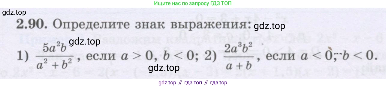 ГДЗ Алгебра, 8 класс Учебник, авторы: Шыныбеков Абдухали Насырович, Шыныбеков Данияр Абдухалиевич, Жумабаев Ринат Нурланович, издательство Атамұра, Алматы, 2018, страница 83, номер 2.90, Условие (рус)