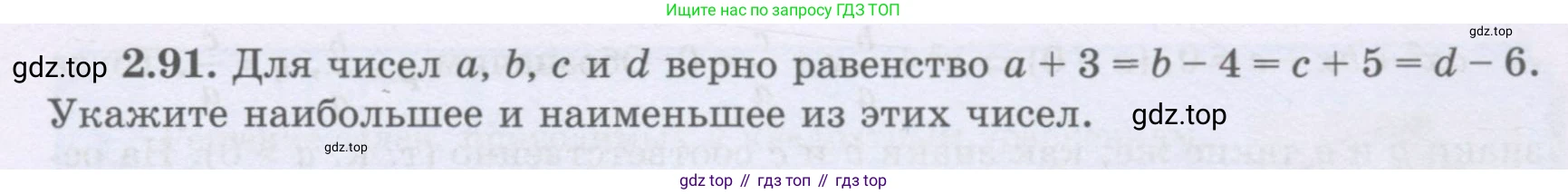 ГДЗ Алгебра, 8 класс Учебник, авторы: Шыныбеков Абдухали Насырович, Шыныбеков Данияр Абдухалиевич, Жумабаев Ринат Нурланович, издательство Атамұра, Алматы, 2018, страница 83, номер 2.91, Условие (рус)