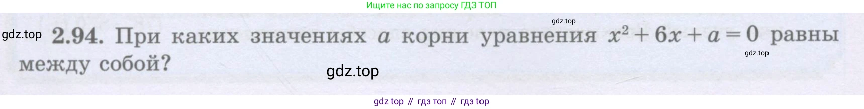 ГДЗ Алгебра, 8 класс Учебник, авторы: Шыныбеков Абдухали Насырович, Шыныбеков Данияр Абдухалиевич, Жумабаев Ринат Нурланович, издательство Атамұра, Алматы, 2018, страница 86, номер 2.94, Условие (рус)
