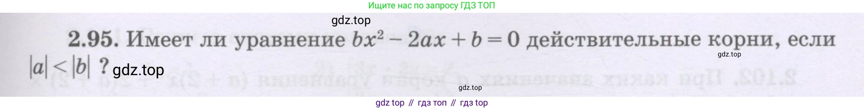 ГДЗ Алгебра, 8 класс Учебник, авторы: Шыныбеков Абдухали Насырович, Шыныбеков Данияр Абдухалиевич, Жумабаев Ринат Нурланович, издательство Атамұра, Алматы, 2018, страница 87, номер 2.95, Условие (рус)