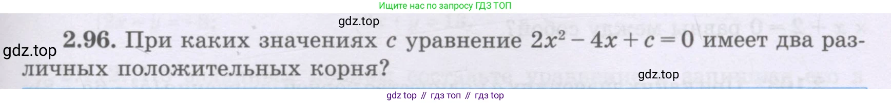 ГДЗ Алгебра, 8 класс Учебник, авторы: Шыныбеков Абдухали Насырович, Шыныбеков Данияр Абдухалиевич, Жумабаев Ринат Нурланович, издательство Атамұра, Алматы, 2018, страница 87, номер 2.96, Условие (рус)