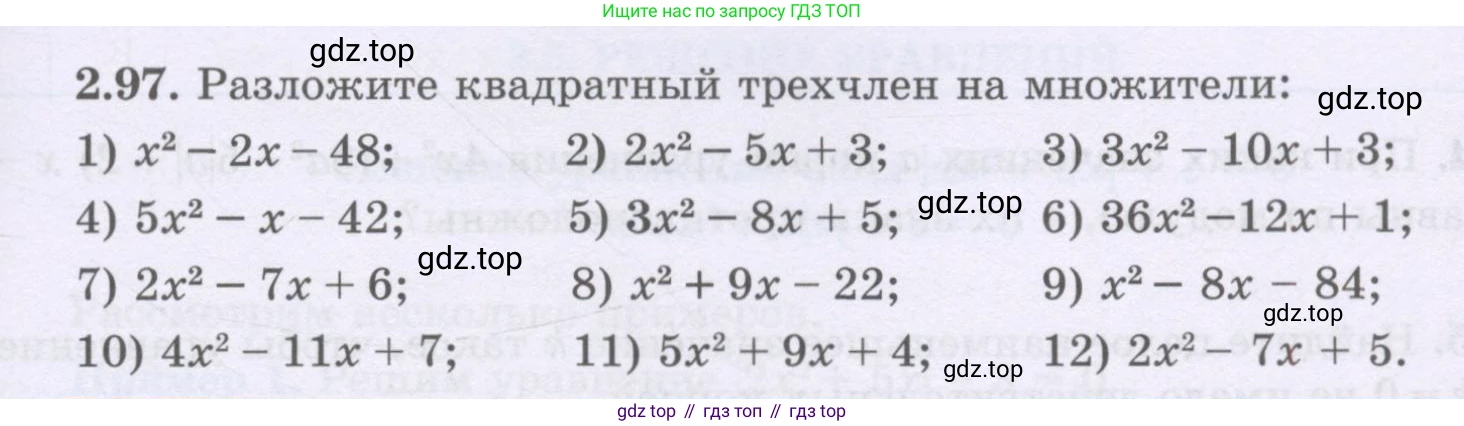 ГДЗ Алгебра, 8 класс Учебник, авторы: Шыныбеков Абдухали Насырович, Шыныбеков Данияр Абдухалиевич, Жумабаев Ринат Нурланович, издательство Атамұра, Алматы, 2018, страница 87, номер 2.97, Условие (рус)