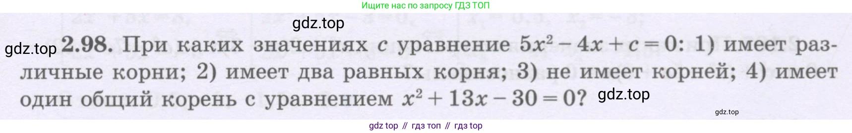 ГДЗ Алгебра, 8 класс Учебник, авторы: Шыныбеков Абдухали Насырович, Шыныбеков Данияр Абдухалиевич, Жумабаев Ринат Нурланович, издательство Атамұра, Алматы, 2018, страница 87, номер 2.98, Условие (рус)