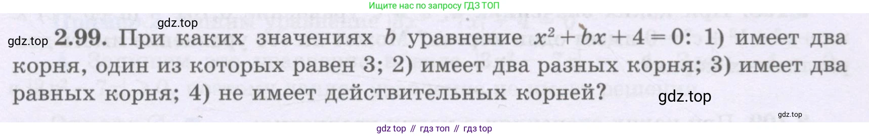 ГДЗ Алгебра, 8 класс Учебник, авторы: Шыныбеков Абдухали Насырович, Шыныбеков Данияр Абдухалиевич, Жумабаев Ринат Нурланович, издательство Атамұра, Алматы, 2018, страница 87, номер 2.99, Условие (рус)