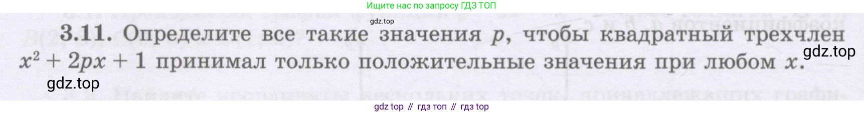 ГДЗ Алгебра, 8 класс Учебник, авторы: Шыныбеков Абдухали Насырович, Шыныбеков Данияр Абдухалиевич, Жумабаев Ринат Нурланович, издательство Атамұра, Алматы, 2018, страница 116, номер 3.11, Условие (рус)