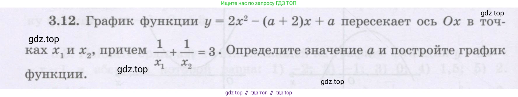 ГДЗ Алгебра, 8 класс Учебник, авторы: Шыныбеков Абдухали Насырович, Шыныбеков Данияр Абдухалиевич, Жумабаев Ринат Нурланович, издательство Атамұра, Алматы, 2018, страница 116, номер 3.12, Условие (рус)
