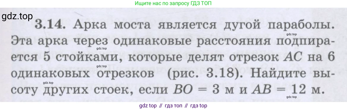 ГДЗ Алгебра, 8 класс Учебник, авторы: Шыныбеков Абдухали Насырович, Шыныбеков Данияр Абдухалиевич, Жумабаев Ринат Нурланович, издательство Атамұра, Алматы, 2018, страница 117, номер 3.14, Условие (рус)
