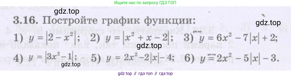 ГДЗ Алгебра, 8 класс Учебник, авторы: Шыныбеков Абдухали Насырович, Шыныбеков Данияр Абдухалиевич, Жумабаев Ринат Нурланович, издательство Атамұра, Алматы, 2018, страница 117, номер 3.16, Условие (рус)
