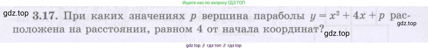 ГДЗ Алгебра, 8 класс Учебник, авторы: Шыныбеков Абдухали Насырович, Шыныбеков Данияр Абдухалиевич, Жумабаев Ринат Нурланович, издательство Атамұра, Алматы, 2018, страница 117, номер 3.17, Условие (рус)