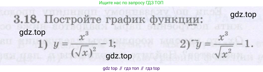 ГДЗ Алгебра, 8 класс Учебник, авторы: Шыныбеков Абдухали Насырович, Шыныбеков Данияр Абдухалиевич, Жумабаев Ринат Нурланович, издательство Атамұра, Алматы, 2018, страница 117, номер 3.18, Условие (рус)