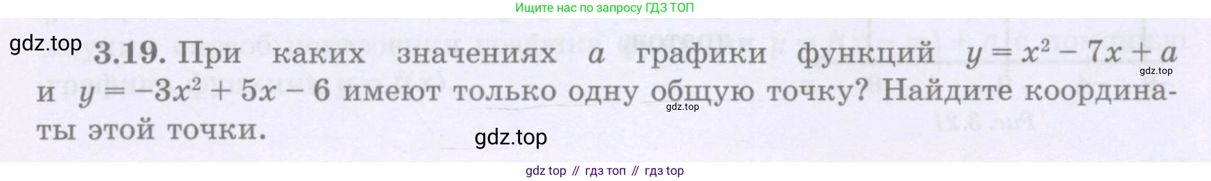 ГДЗ Алгебра, 8 класс Учебник, авторы: Шыныбеков Абдухали Насырович, Шыныбеков Данияр Абдухалиевич, Жумабаев Ринат Нурланович, издательство Атамұра, Алматы, 2018, страница 117, номер 3.19, Условие (рус)