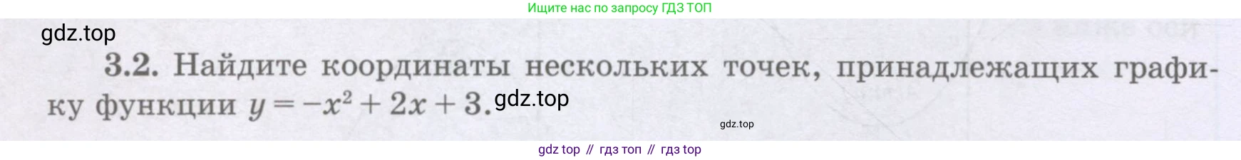 ГДЗ Алгебра, 8 класс Учебник, авторы: Шыныбеков Абдухали Насырович, Шыныбеков Данияр Абдухалиевич, Жумабаев Ринат Нурланович, издательство Атамұра, Алматы, 2018, страница 114, номер 3.2, Условие (рус)
