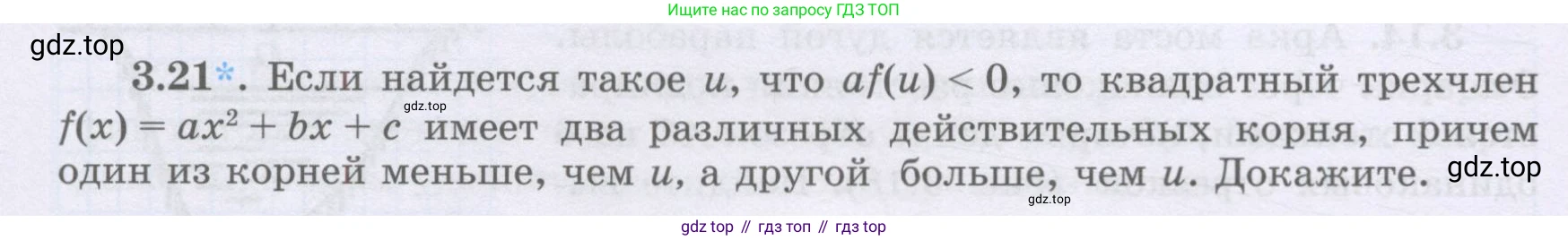 ГДЗ Алгебра, 8 класс Учебник, авторы: Шыныбеков Абдухали Насырович, Шыныбеков Данияр Абдухалиевич, Жумабаев Ринат Нурланович, издательство Атамұра, Алматы, 2018, страница 118, номер 3.21, Условие (рус)