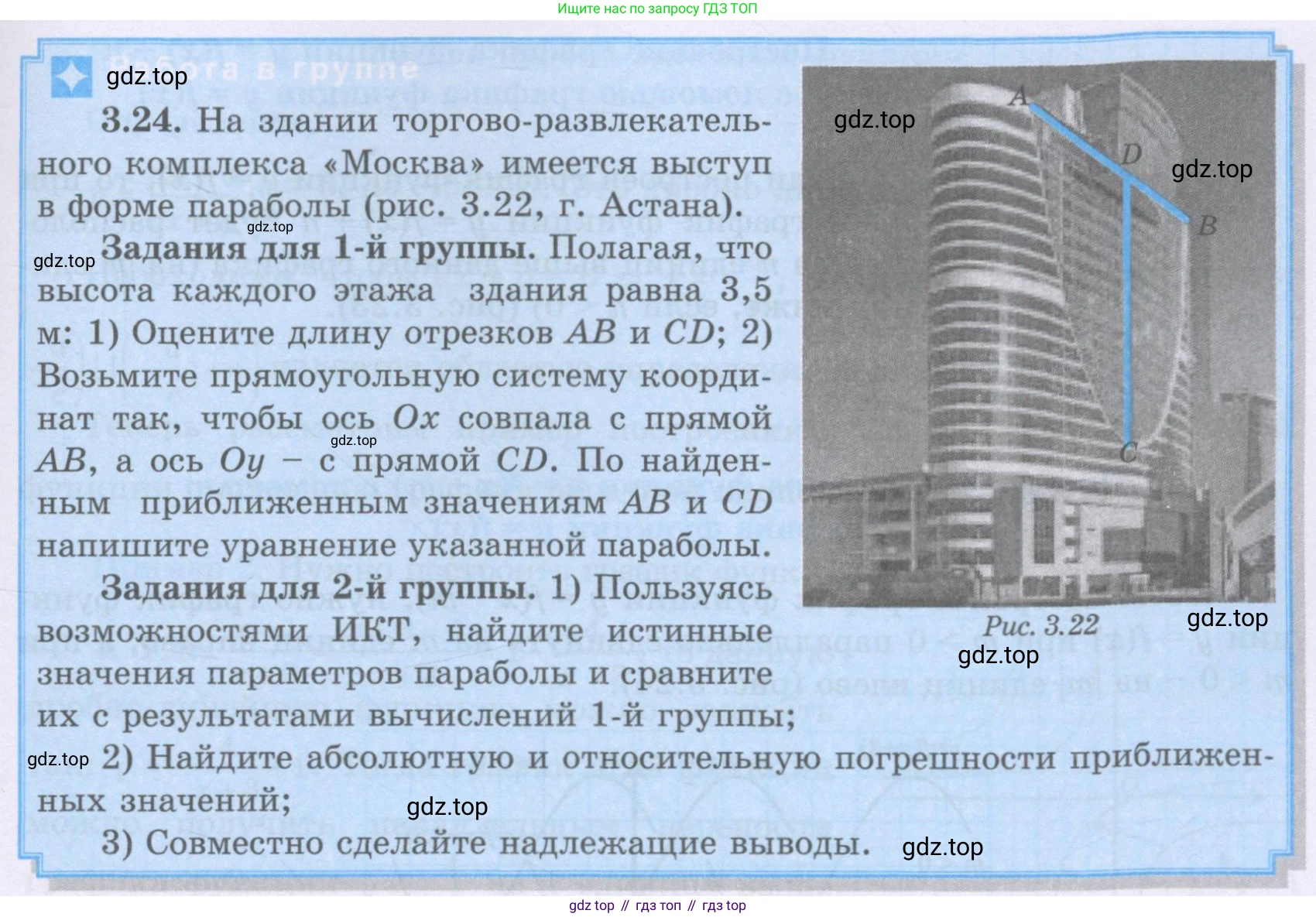 ГДЗ Алгебра, 8 класс Учебник, авторы: Шыныбеков Абдухали Насырович, Шыныбеков Данияр Абдухалиевич, Жумабаев Ринат Нурланович, издательство Атамұра, Алматы, 2018, страница 119, номер 3.24, Условие (рус)