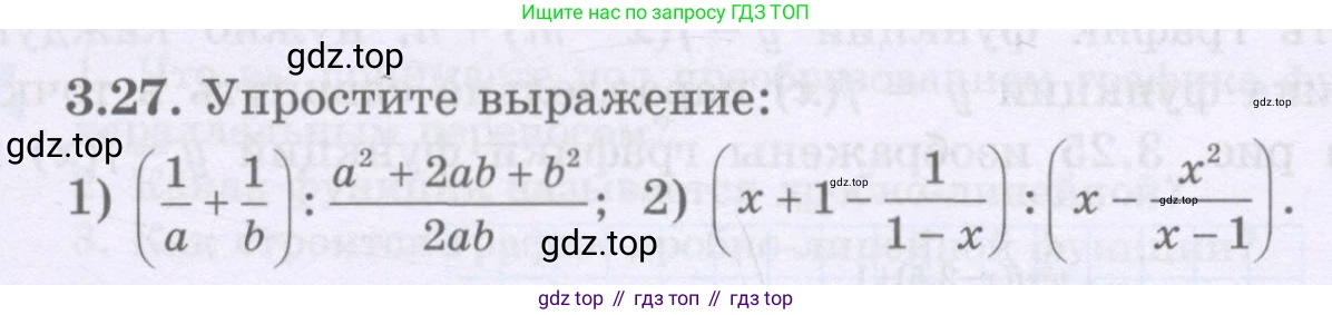 ГДЗ Алгебра, 8 класс Учебник, авторы: Шыныбеков Абдухали Насырович, Шыныбеков Данияр Абдухалиевич, Жумабаев Ринат Нурланович, издательство Атамұра, Алматы, 2018, страница 119, номер 3.27, Условие (рус)
