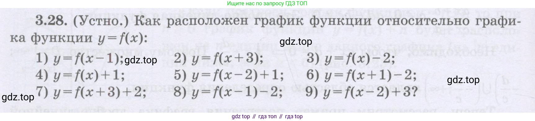 ГДЗ Алгебра, 8 класс Учебник, авторы: Шыныбеков Абдухали Насырович, Шыныбеков Данияр Абдухалиевич, Жумабаев Ринат Нурланович, издательство Атамұра, Алматы, 2018, страница 122, номер 3.28, Условие (рус)
