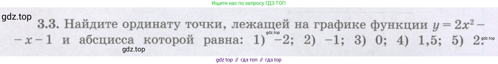 ГДЗ Алгебра, 8 класс Учебник, авторы: Шыныбеков Абдухали Насырович, Шыныбеков Данияр Абдухалиевич, Жумабаев Ринат Нурланович, издательство Атамұра, Алматы, 2018, страница 114, номер 3.3, Условие (рус)
