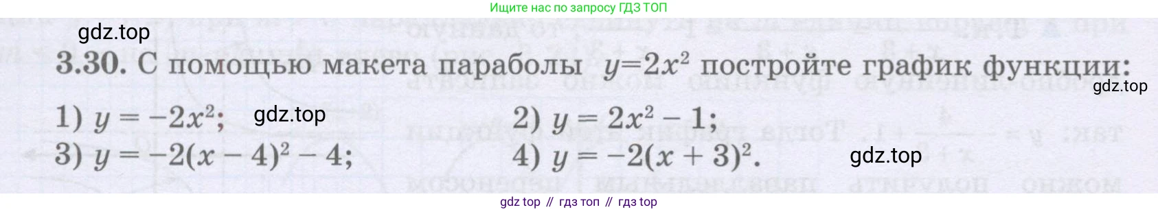 ГДЗ Алгебра, 8 класс Учебник, авторы: Шыныбеков Абдухали Насырович, Шыныбеков Данияр Абдухалиевич, Жумабаев Ринат Нурланович, издательство Атамұра, Алматы, 2018, страница 122, номер 3.30, Условие (рус)
