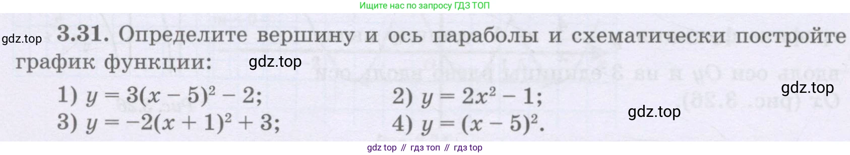 ГДЗ Алгебра, 8 класс Учебник, авторы: Шыныбеков Абдухали Насырович, Шыныбеков Данияр Абдухалиевич, Жумабаев Ринат Нурланович, издательство Атамұра, Алматы, 2018, страница 122, номер 3.31, Условие (рус)