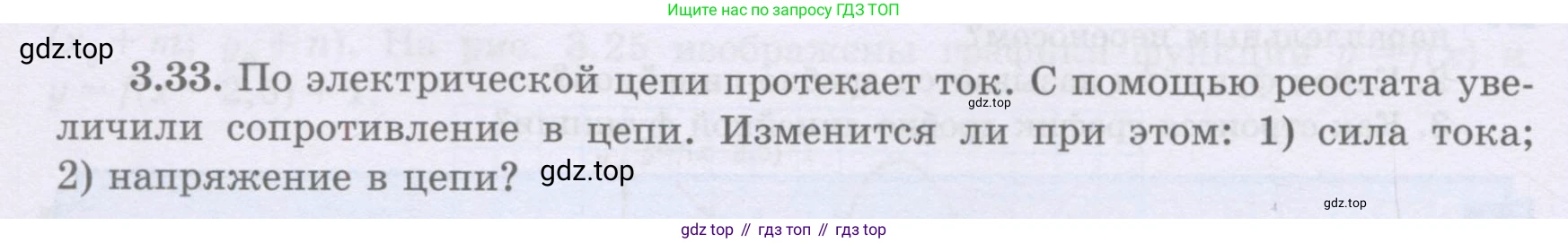 ГДЗ Алгебра, 8 класс Учебник, авторы: Шыныбеков Абдухали Насырович, Шыныбеков Данияр Абдухалиевич, Жумабаев Ринат Нурланович, издательство Атамұра, Алматы, 2018, страница 122, номер 3.33, Условие (рус)