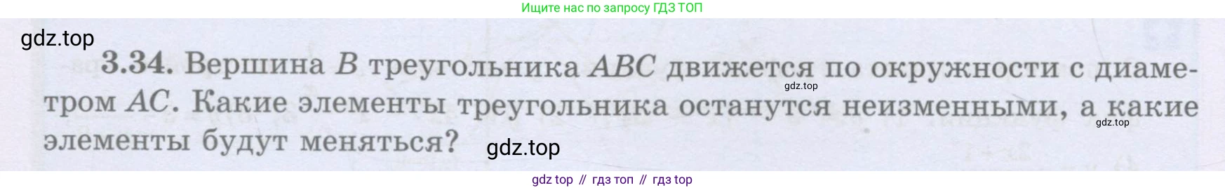 ГДЗ Алгебра, 8 класс Учебник, авторы: Шыныбеков Абдухали Насырович, Шыныбеков Данияр Абдухалиевич, Жумабаев Ринат Нурланович, издательство Атамұра, Алматы, 2018, страница 122, номер 3.34, Условие (рус)