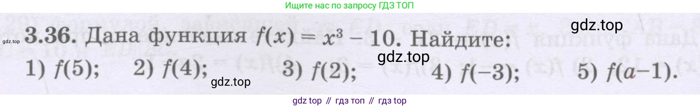 ГДЗ Алгебра, 8 класс Учебник, авторы: Шыныбеков Абдухали Насырович, Шыныбеков Данияр Абдухалиевич, Жумабаев Ринат Нурланович, издательство Атамұра, Алматы, 2018, страница 123, номер 3.36, Условие (рус)