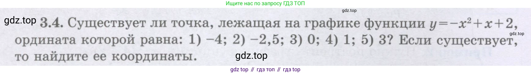 ГДЗ Алгебра, 8 класс Учебник, авторы: Шыныбеков Абдухали Насырович, Шыныбеков Данияр Абдухалиевич, Жумабаев Ринат Нурланович, издательство Атамұра, Алматы, 2018, страница 114, номер 3.4, Условие (рус)