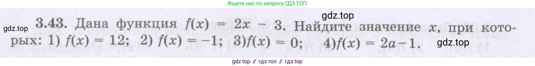 ГДЗ Алгебра, 8 класс Учебник, авторы: Шыныбеков Абдухали Насырович, Шыныбеков Данияр Абдухалиевич, Жумабаев Ринат Нурланович, издательство Атамұра, Алматы, 2018, страница 124, номер 3.43, Условие (рус)