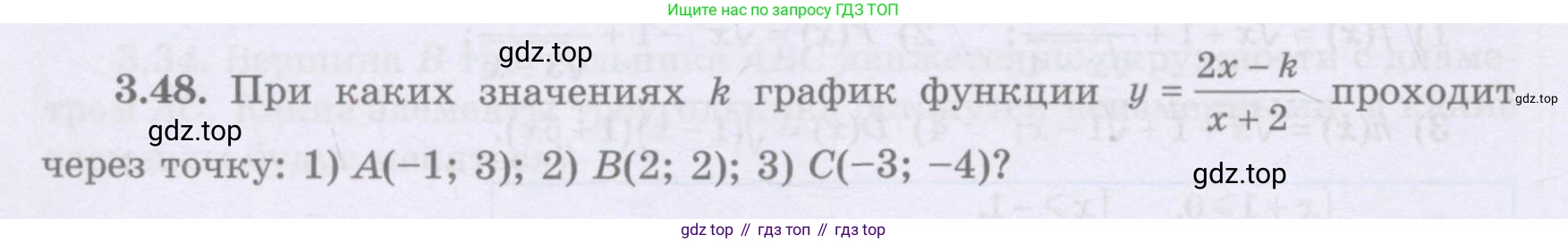 ГДЗ Алгебра, 8 класс Учебник, авторы: Шыныбеков Абдухали Насырович, Шыныбеков Данияр Абдухалиевич, Жумабаев Ринат Нурланович, издательство Атамұра, Алматы, 2018, страница 124, номер 3.48, Условие (рус)
