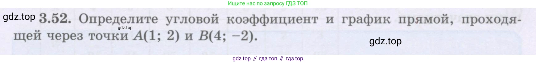 ГДЗ Алгебра, 8 класс Учебник, авторы: Шыныбеков Абдухали Насырович, Шыныбеков Данияр Абдухалиевич, Жумабаев Ринат Нурланович, издательство Атамұра, Алматы, 2018, страница 125, номер 3.52, Условие (рус)