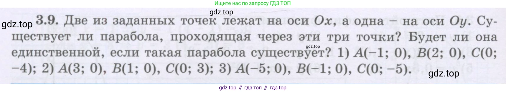 ГДЗ Алгебра, 8 класс Учебник, авторы: Шыныбеков Абдухали Насырович, Шыныбеков Данияр Абдухалиевич, Жумабаев Ринат Нурланович, издательство Атамұра, Алматы, 2018, страница 116, номер 3.9, Условие (рус)