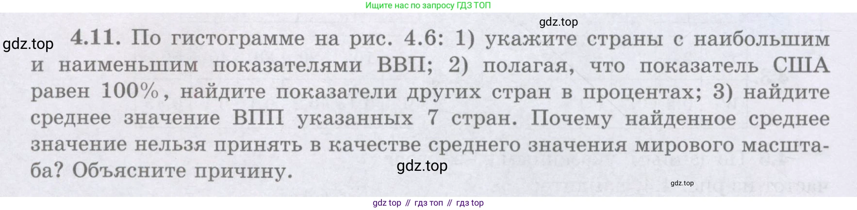 ГДЗ Алгебра, 8 класс Учебник, авторы: Шыныбеков Абдухали Насырович, Шыныбеков Данияр Абдухалиевич, Жумабаев Ринат Нурланович, издательство Атамұра, Алматы, 2018, страница 132, номер 4.11, Условие (рус)