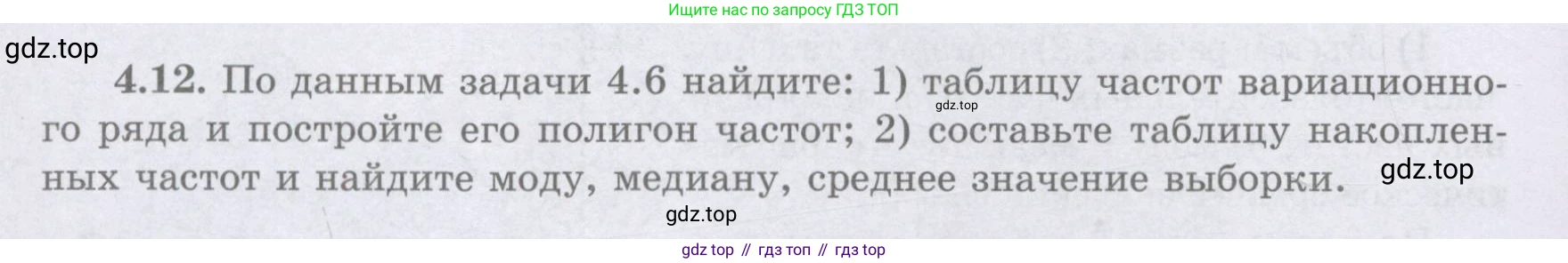 ГДЗ Алгебра, 8 класс Учебник, авторы: Шыныбеков Абдухали Насырович, Шыныбеков Данияр Абдухалиевич, Жумабаев Ринат Нурланович, издательство Атамұра, Алматы, 2018, страница 132, номер 4.12, Условие (рус)